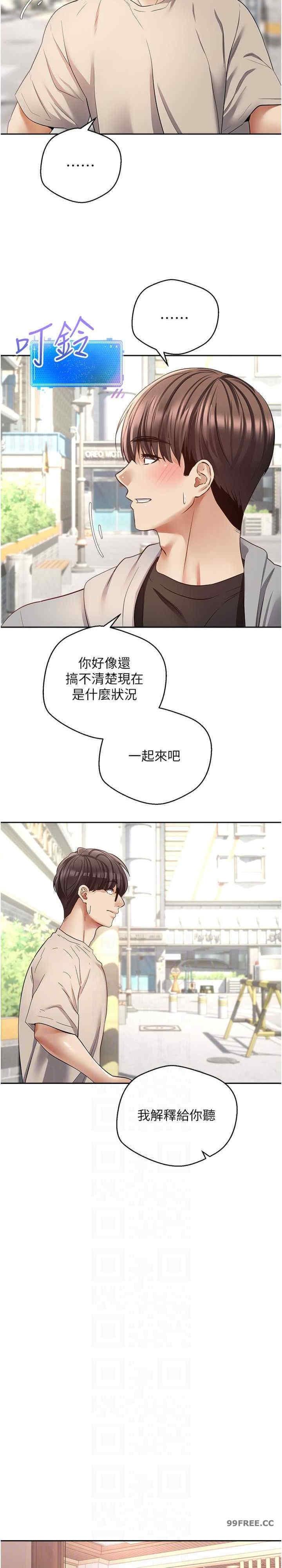 慾望成真App，第73話-我現在要幹你女友，第 12 页