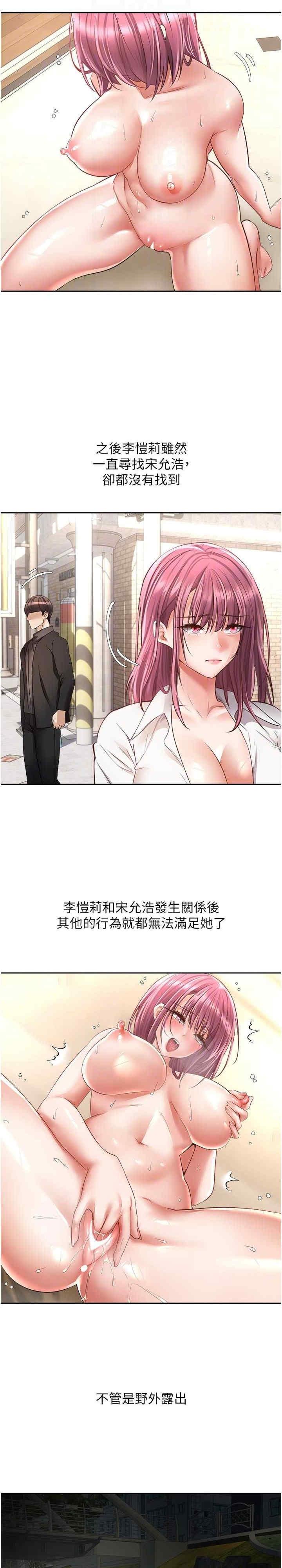 慾望成真App，第74話-被滿滿註入精液的性奴隸，第 5 页