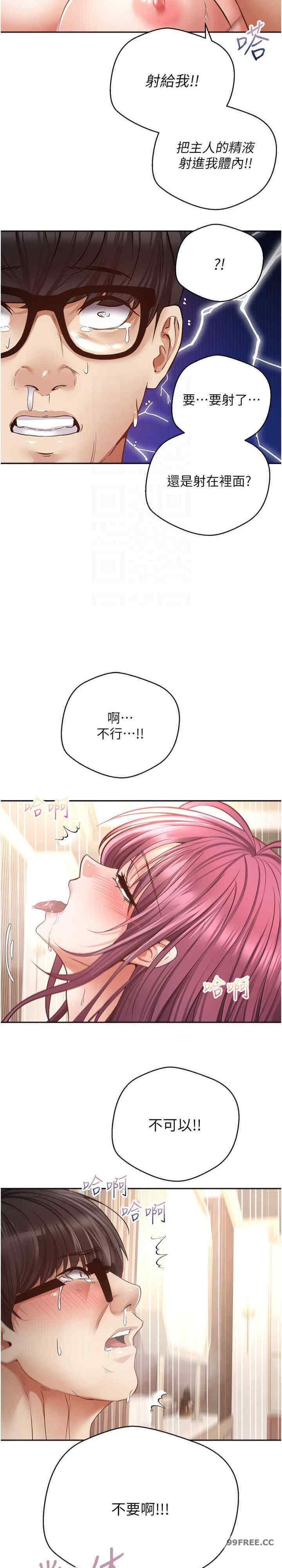 慾望成真App，第74話-被滿滿註入精液的性奴隸，第 21 页