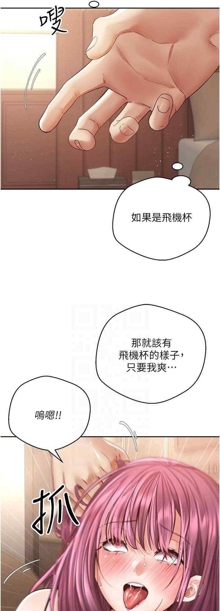 慾望成真App，第75話-我是隻懂被上的大變態，第 8 页