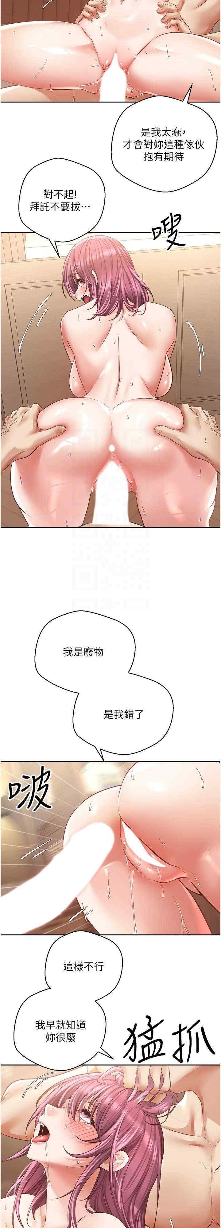 慾望成真App，第75話-我是隻懂被上的大變態，第 15 页