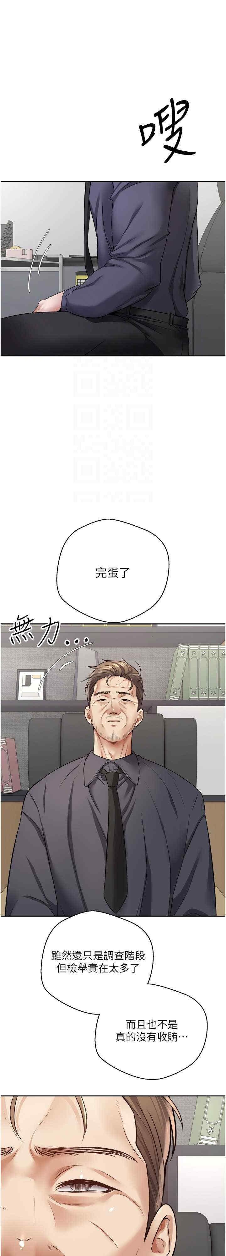 慾望成真App，第76話-你會對我負責吧?，第 5 页
