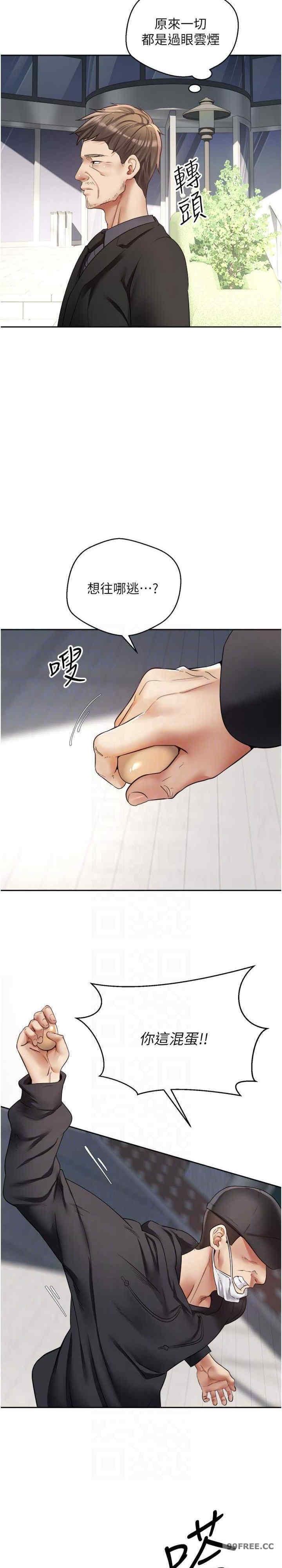 慾望成真App，第76話-你會對我負責吧?，第 11 页
