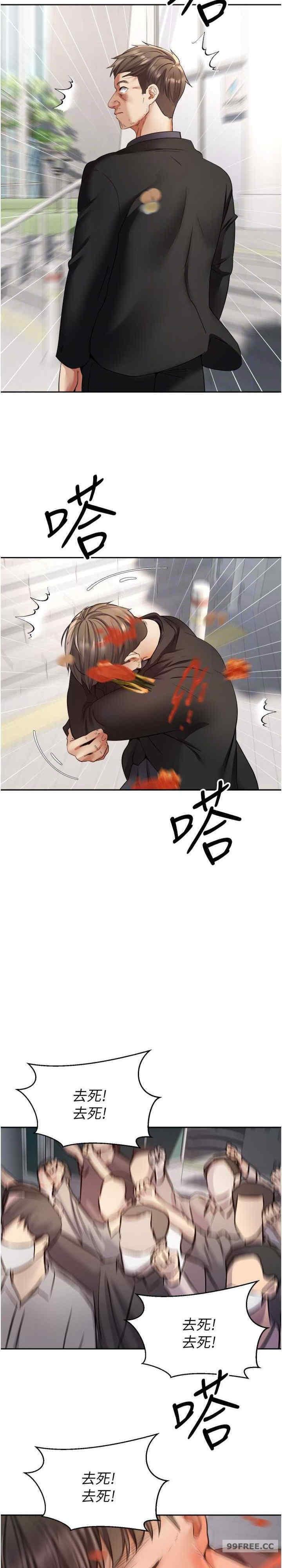 慾望成真App，第76話-你會對我負責吧?，第 12 页