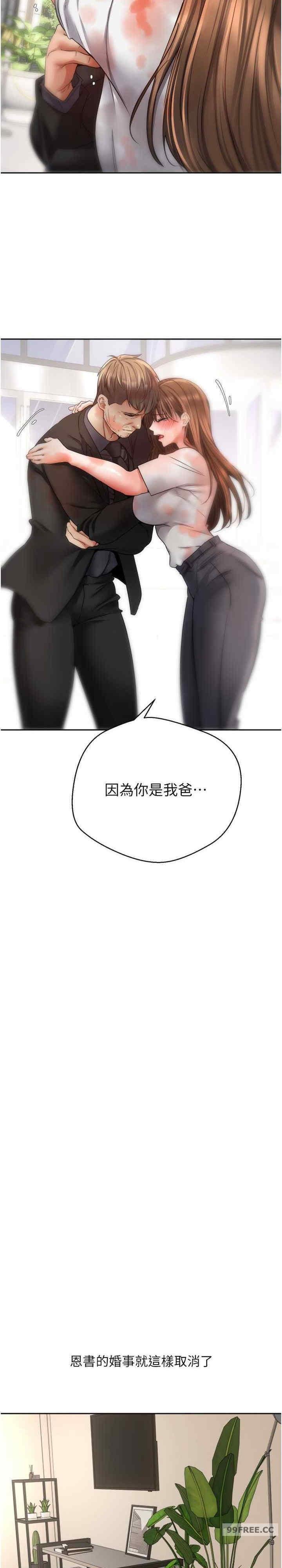 慾望成真App，第76話-你會對我負責吧?，第 15 页