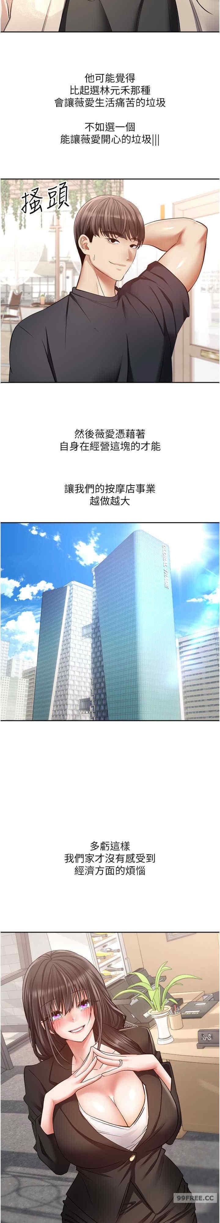 慾望成真App，第81話最終話-任務完成!成立理想的傢庭，第 12 页