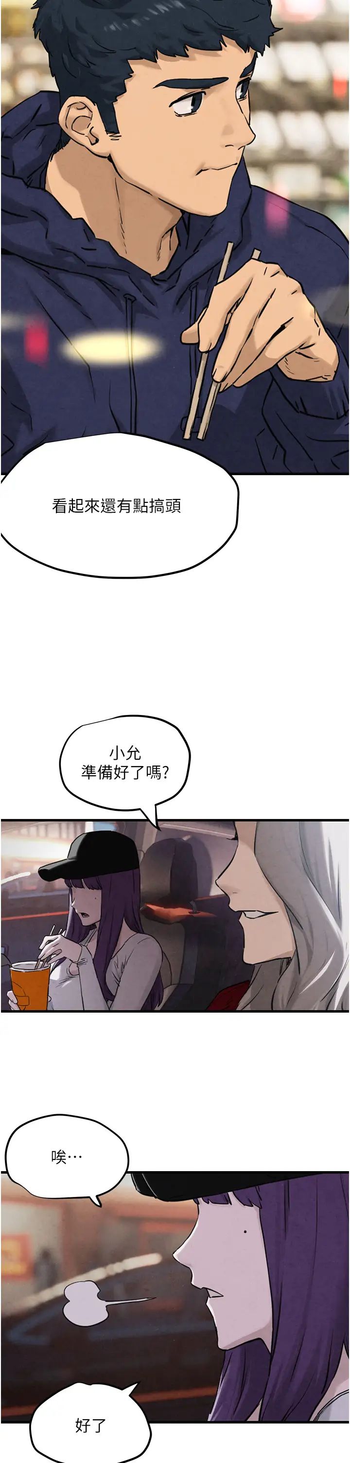 慾海交鋒，第1章-征服這城市的女人吧，第 63 页