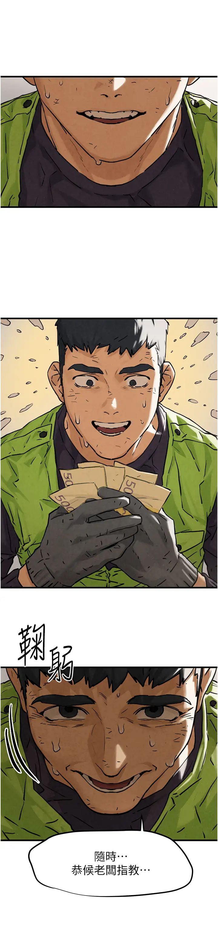 慾海交鋒，第1章-征服這城市的女人吧，第 44 页
