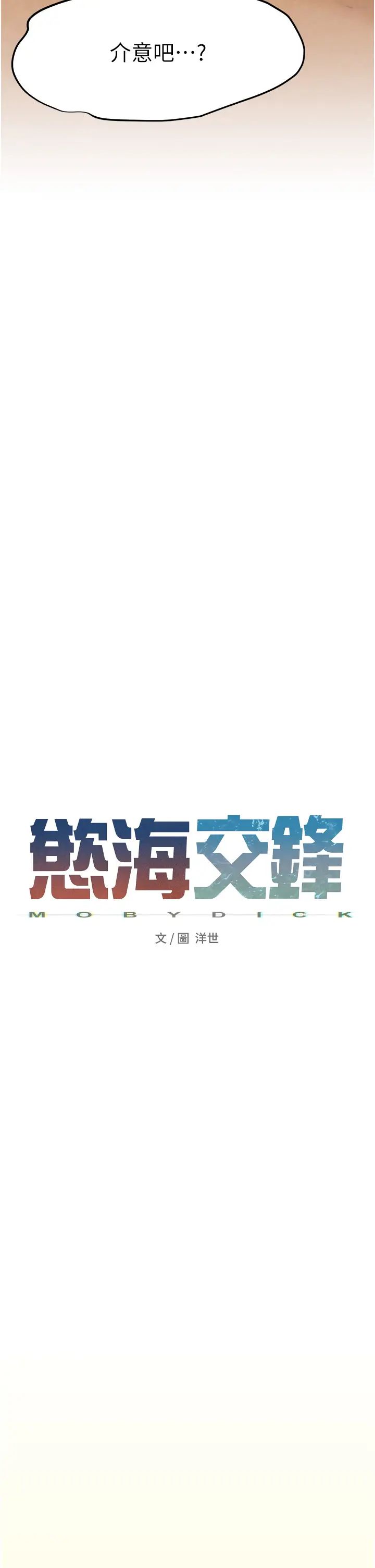 慾海交鋒，第1章-征服這城市的女人吧，第 14 页