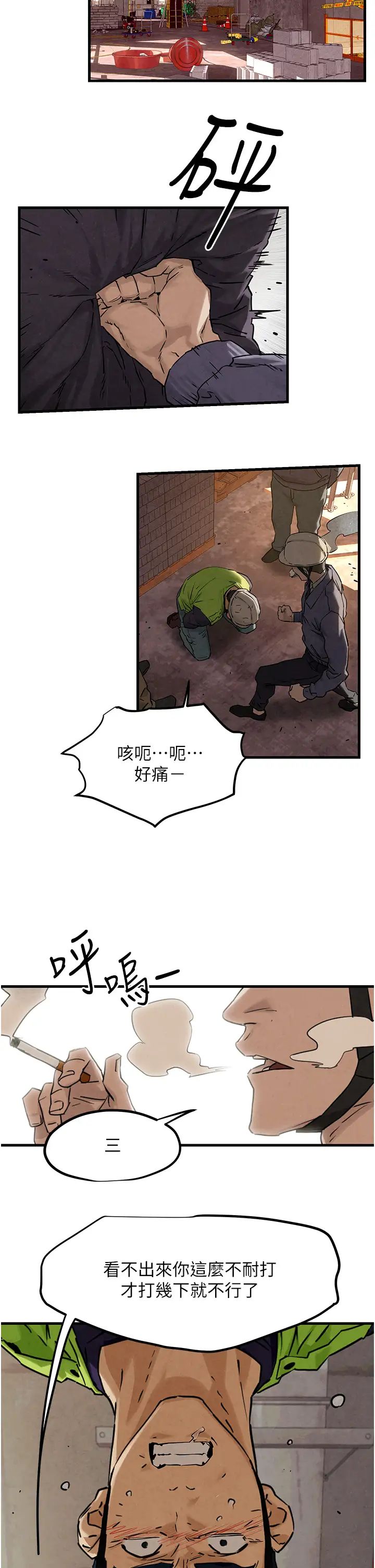 慾海交鋒，第1章-征服這城市的女人吧，第 33 页