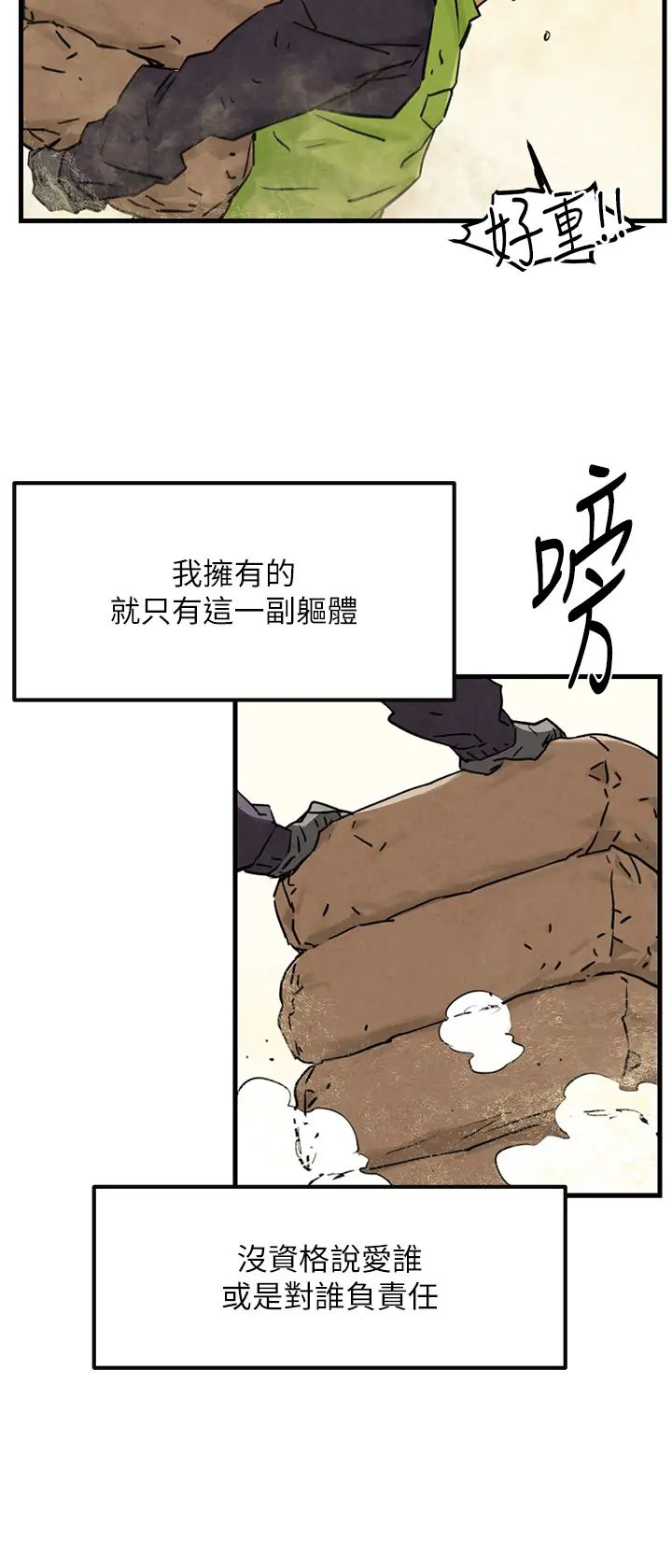 慾海交鋒，第1章-征服這城市的女人吧，第 24 页
