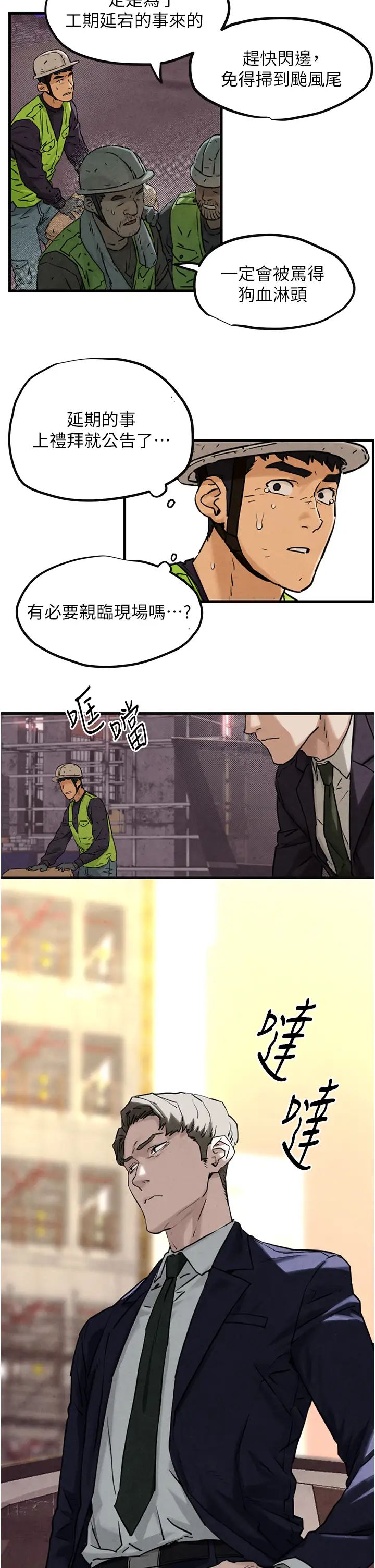 慾海交鋒，第1章-征服這城市的女人吧，第 26 页