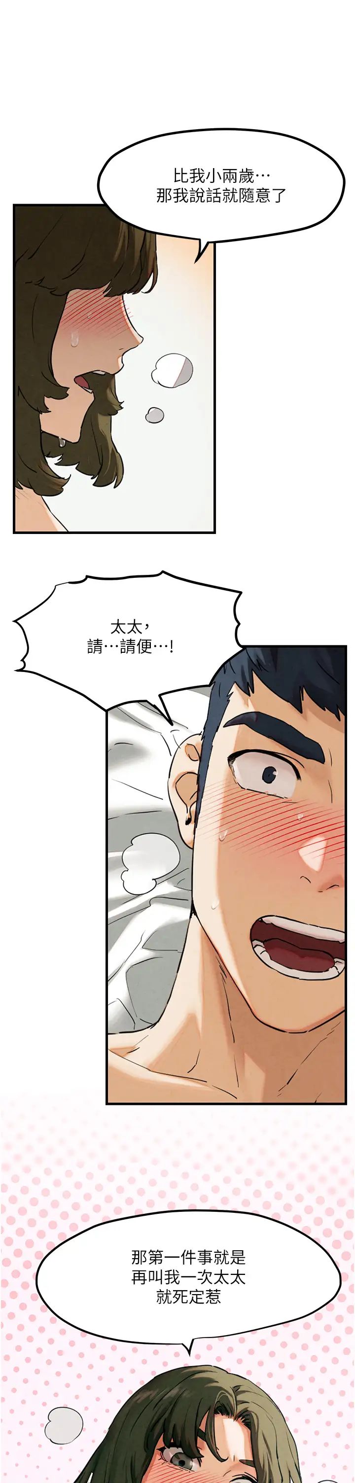 慾海交鋒，第3章-讓人妻變蕩婦的巨鵰，第 38 页