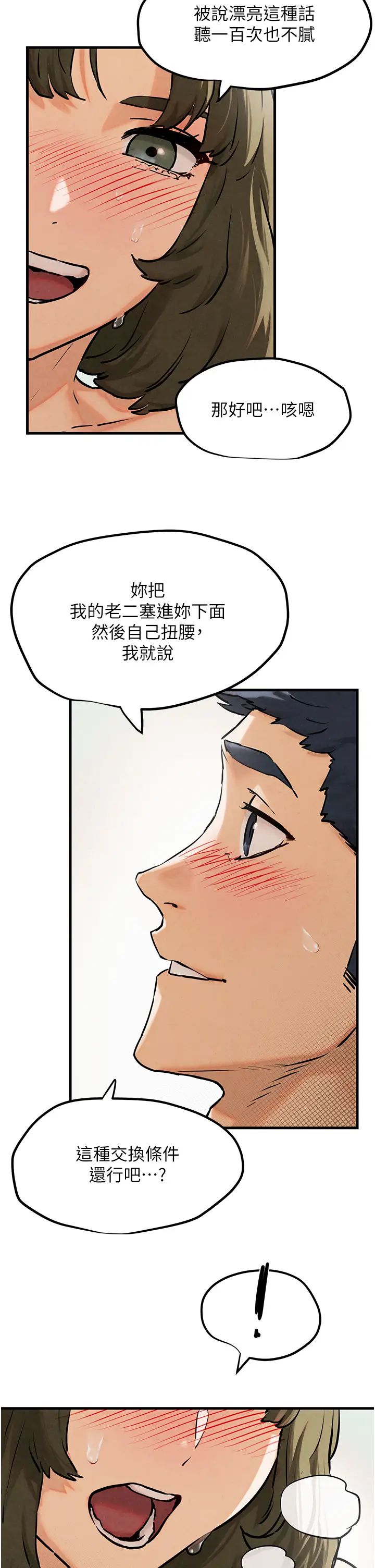 慾海交鋒，第3章-讓人妻變蕩婦的巨鵰，第 44 页
