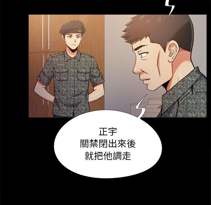 戀愛信仰，第 2 話，第 77 页