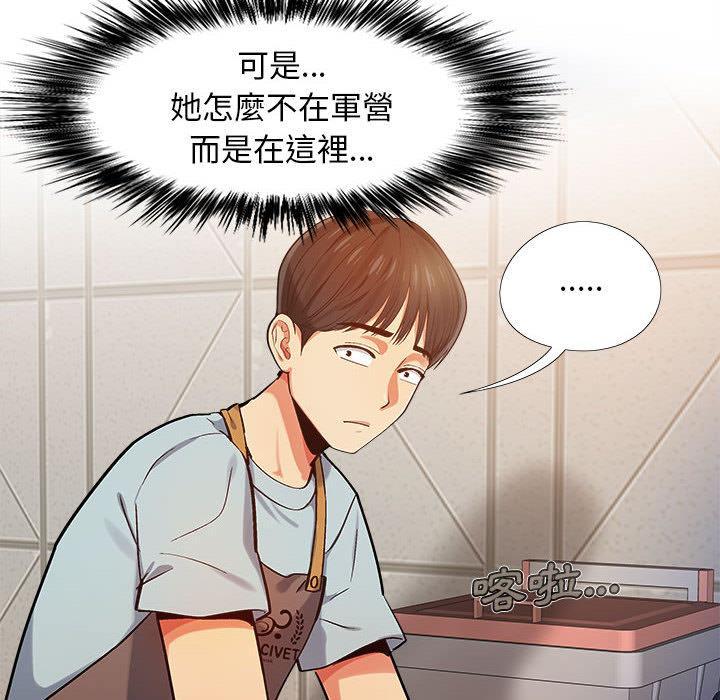 戀愛信仰，第 2 話，第 52 页