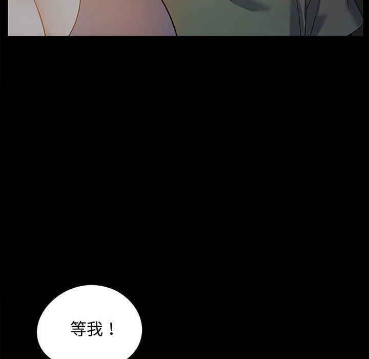戀愛信仰，第 23 話，第 97 页