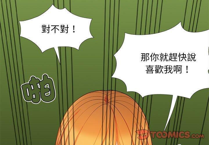 戀愛信仰，第 26 話，第 3 页