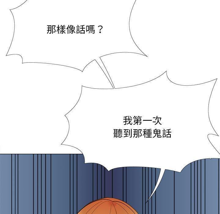 戀愛信仰，第 31 話，第 95 页