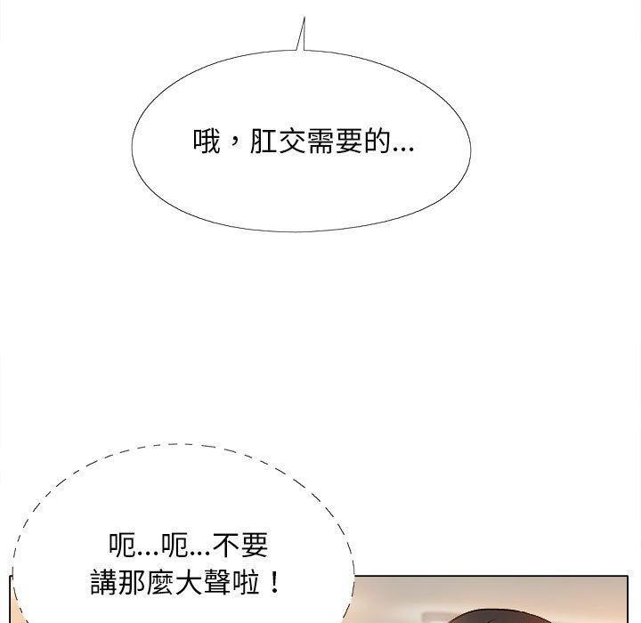 戀愛信仰，第 33 話，第 69 页