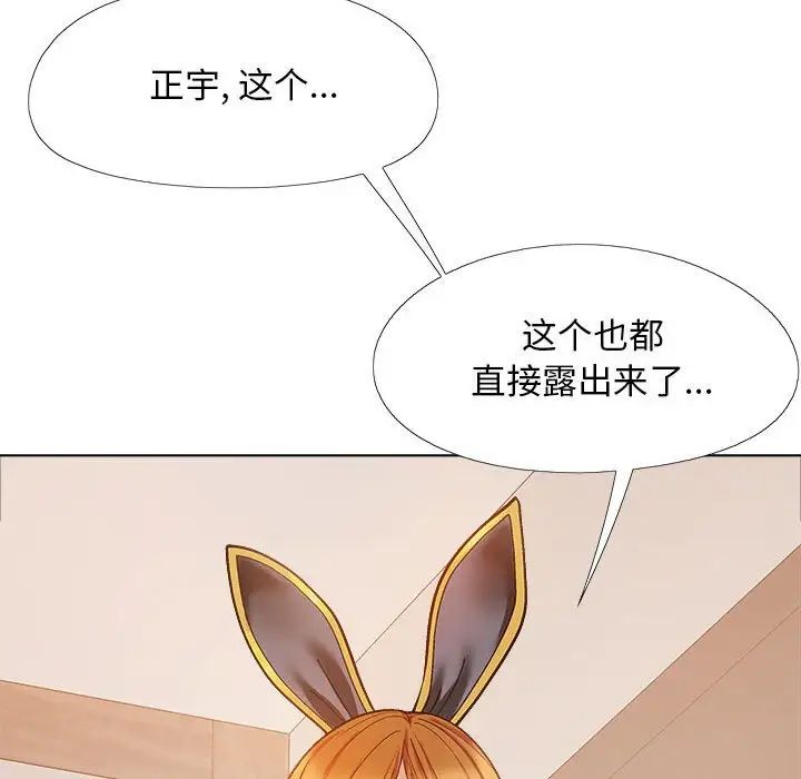 戀愛信仰，第 34 話，第 98 页