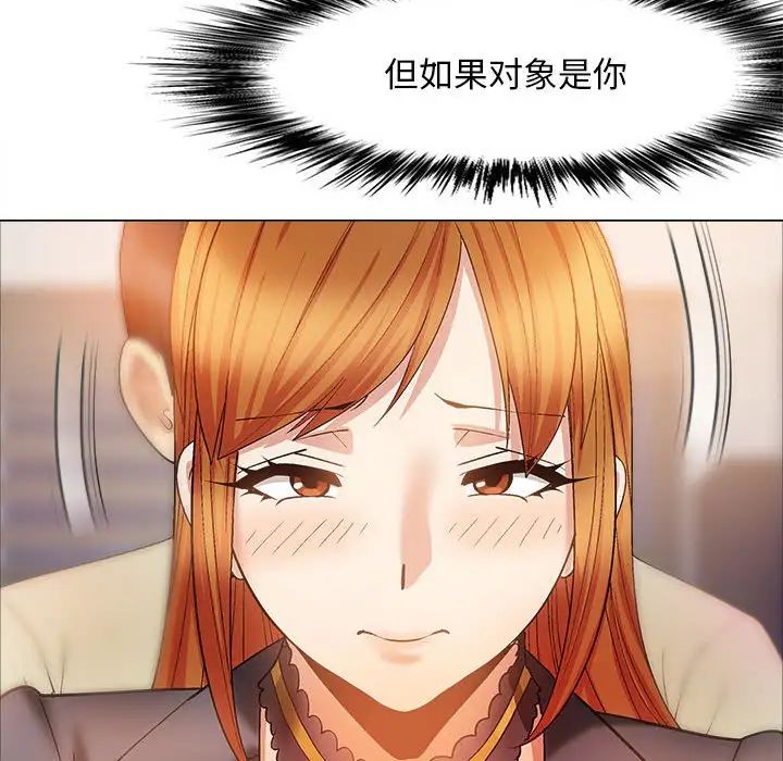 戀愛信仰，第 34 話，第 143 页