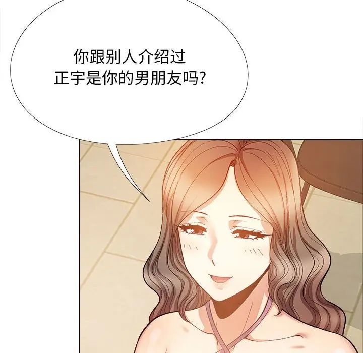 戀愛信仰，第 35 話，第 52 页