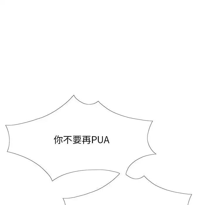 戀愛信仰，第 36 話，第 73 页