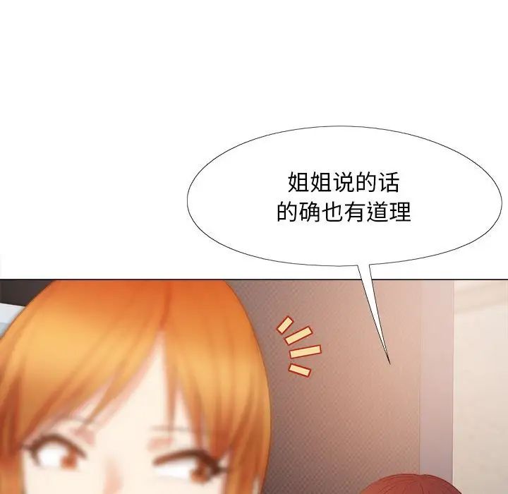戀愛信仰，第 36 話，第 86 页