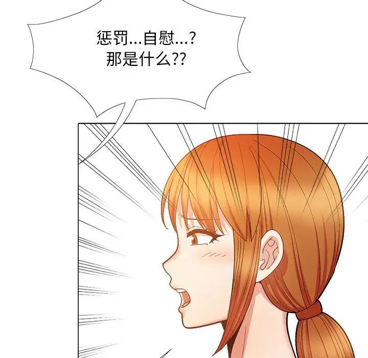 戀愛信仰，第 36 話，第 148 页