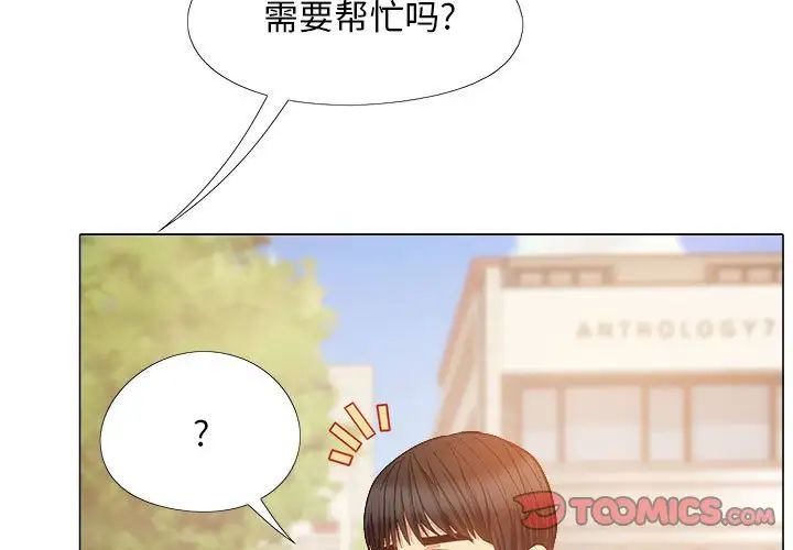 戀愛信仰，第 36 話，第 3 页
