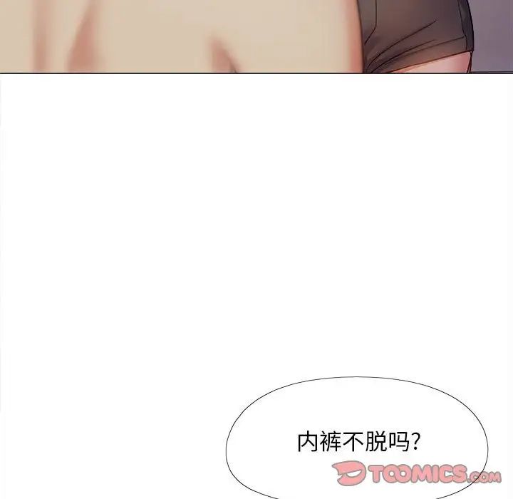 戀愛信仰，第 37 話，第 21 页