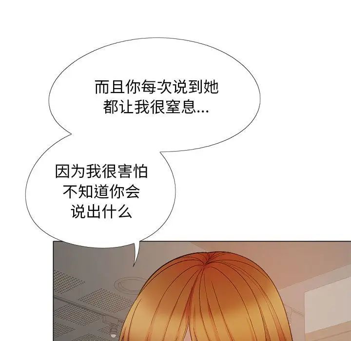 戀愛信仰，第 38 話，第 13 页