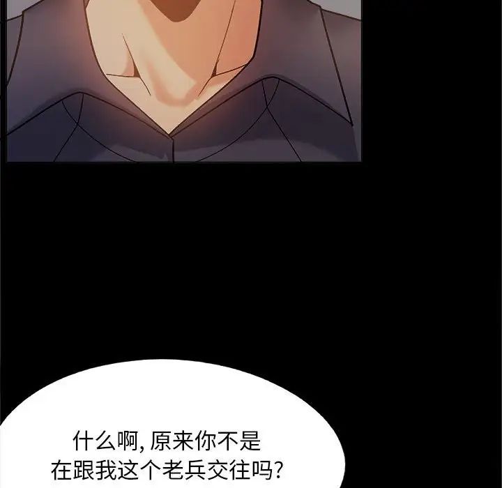 戀愛信仰，第 38 話，第 106 页