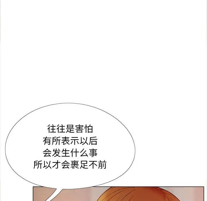戀愛信仰，第 39 話，第 85 页