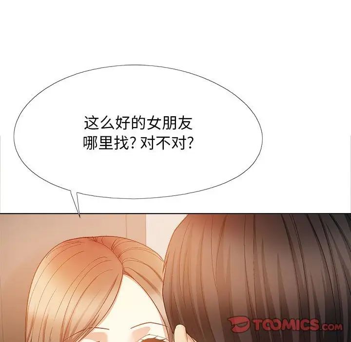 戀愛信仰，第 39 話，第 57 页