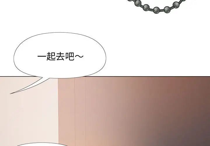 戀愛信仰，第 39 話，第 2 页