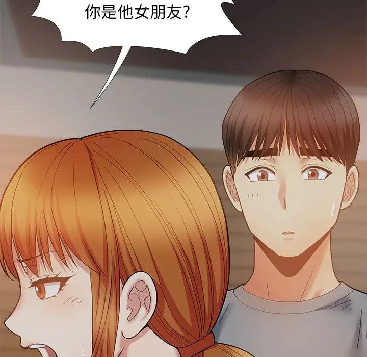 戀愛信仰，第 39 話，第 144 页