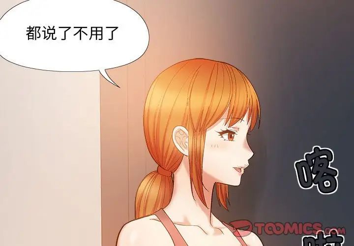 戀愛信仰，第 39 話，第 3 页
