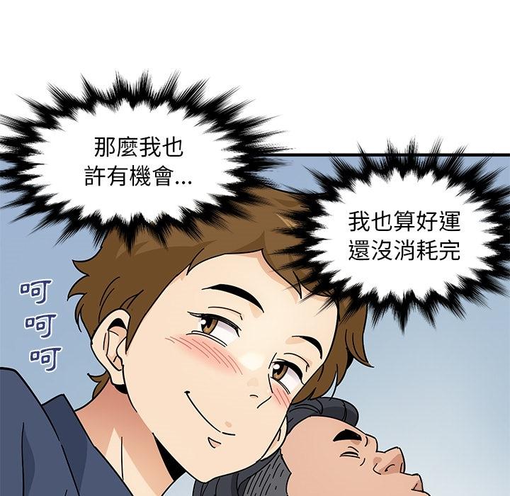 戀愛工廠，第0章，第 11 页