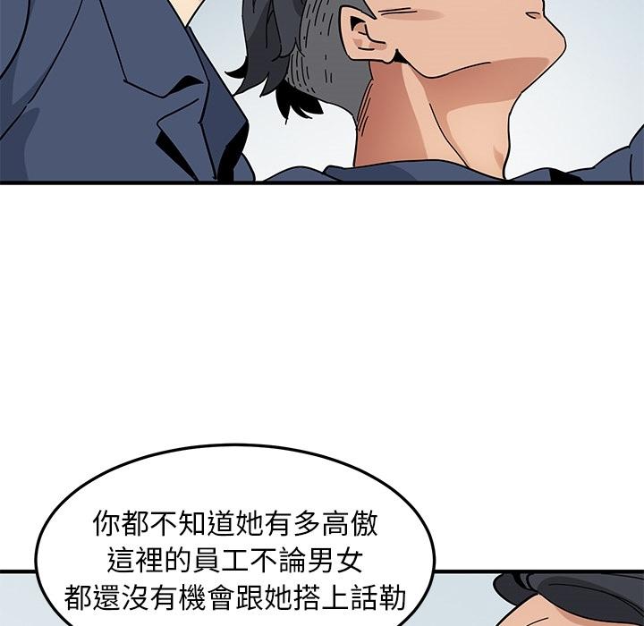 戀愛工廠，第0章，第 12 页