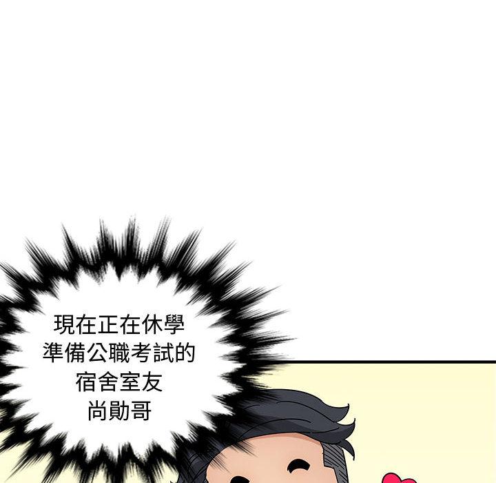 戀愛工廠，第1章，第 44 页