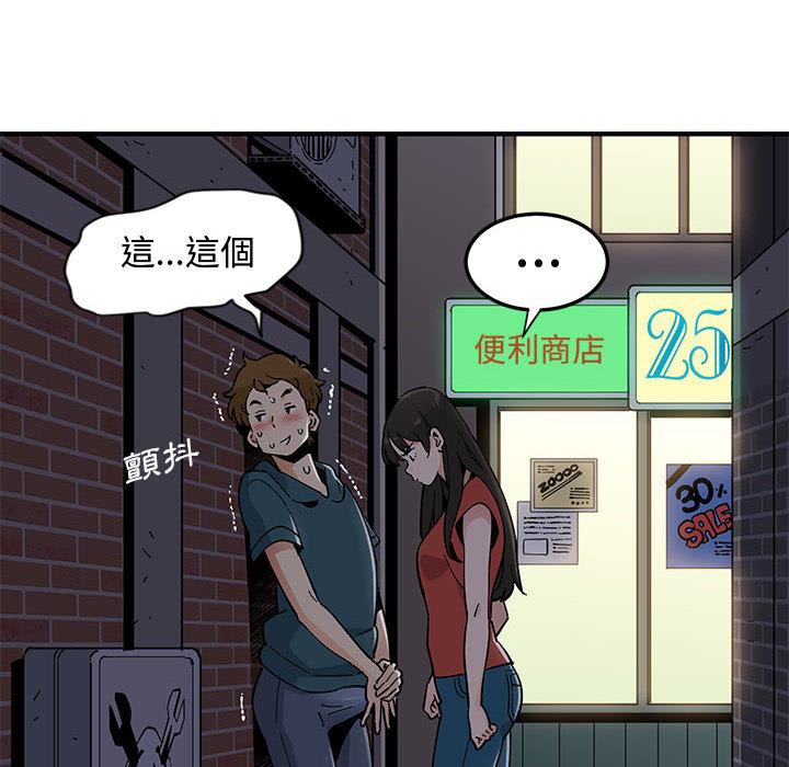 戀愛工廠，第1章，第 159 页