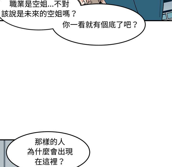 戀愛工廠，第1章，第 49 页