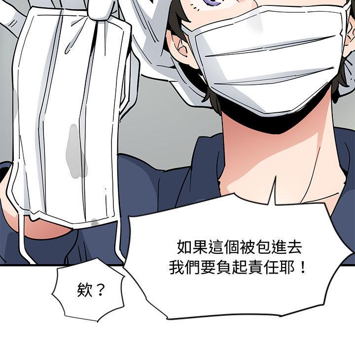 戀愛工廠，第1章，第 97 页