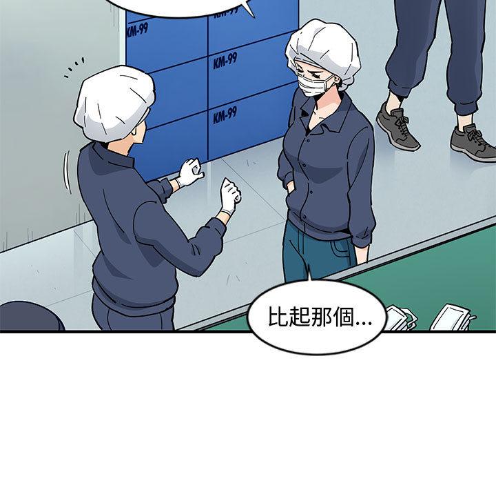 戀愛工廠，第1章，第 95 页