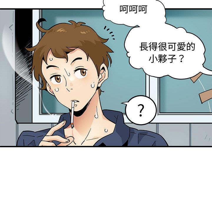 戀愛工廠，第1章，第 21 页