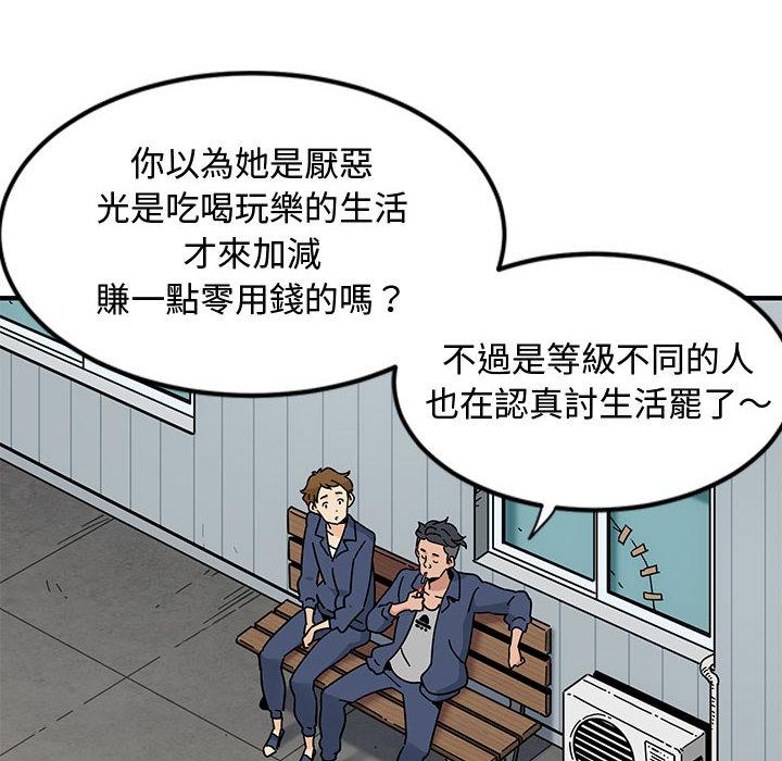 戀愛工廠，第1章，第 52 页