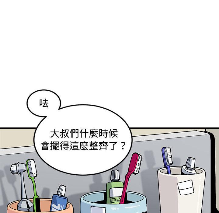 戀愛工廠，第2章，第 40 页