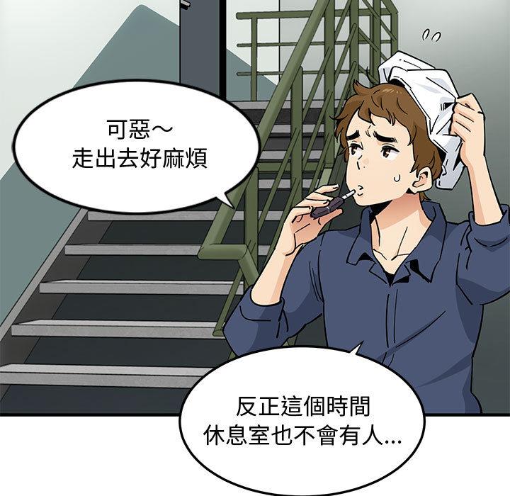戀愛工廠，第2章，第 49 页